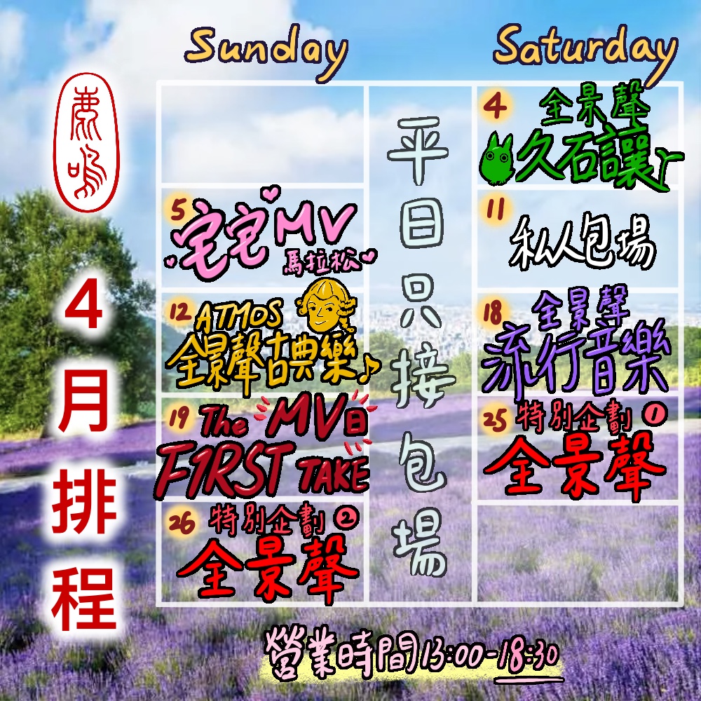 鹿鳴預約：3 / 4 月座位/包場（不可退換、改期）