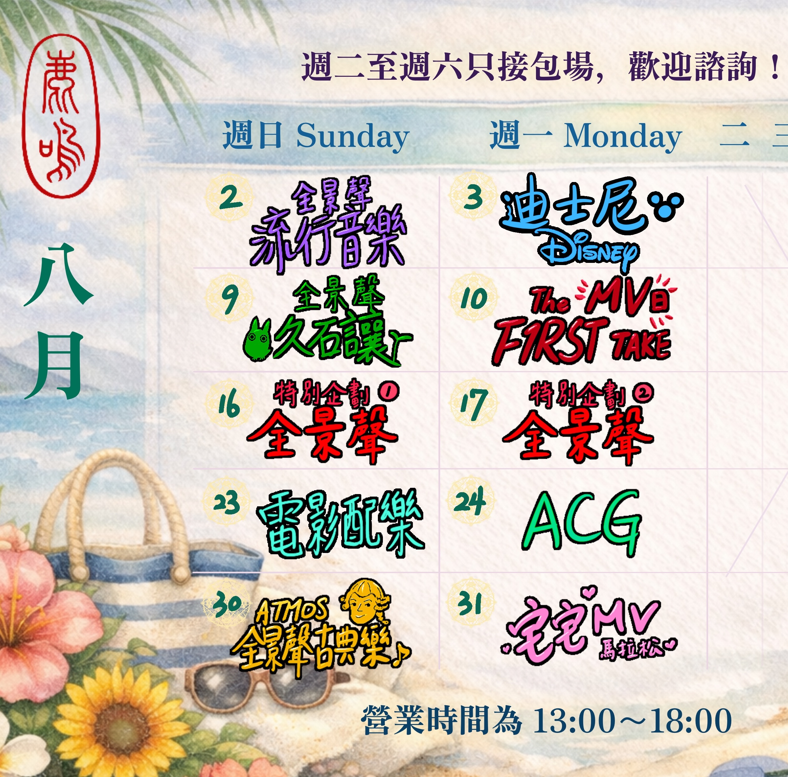 202608 2 鹿鳴預約:7、8 月座位/包場(不可退換、改期)