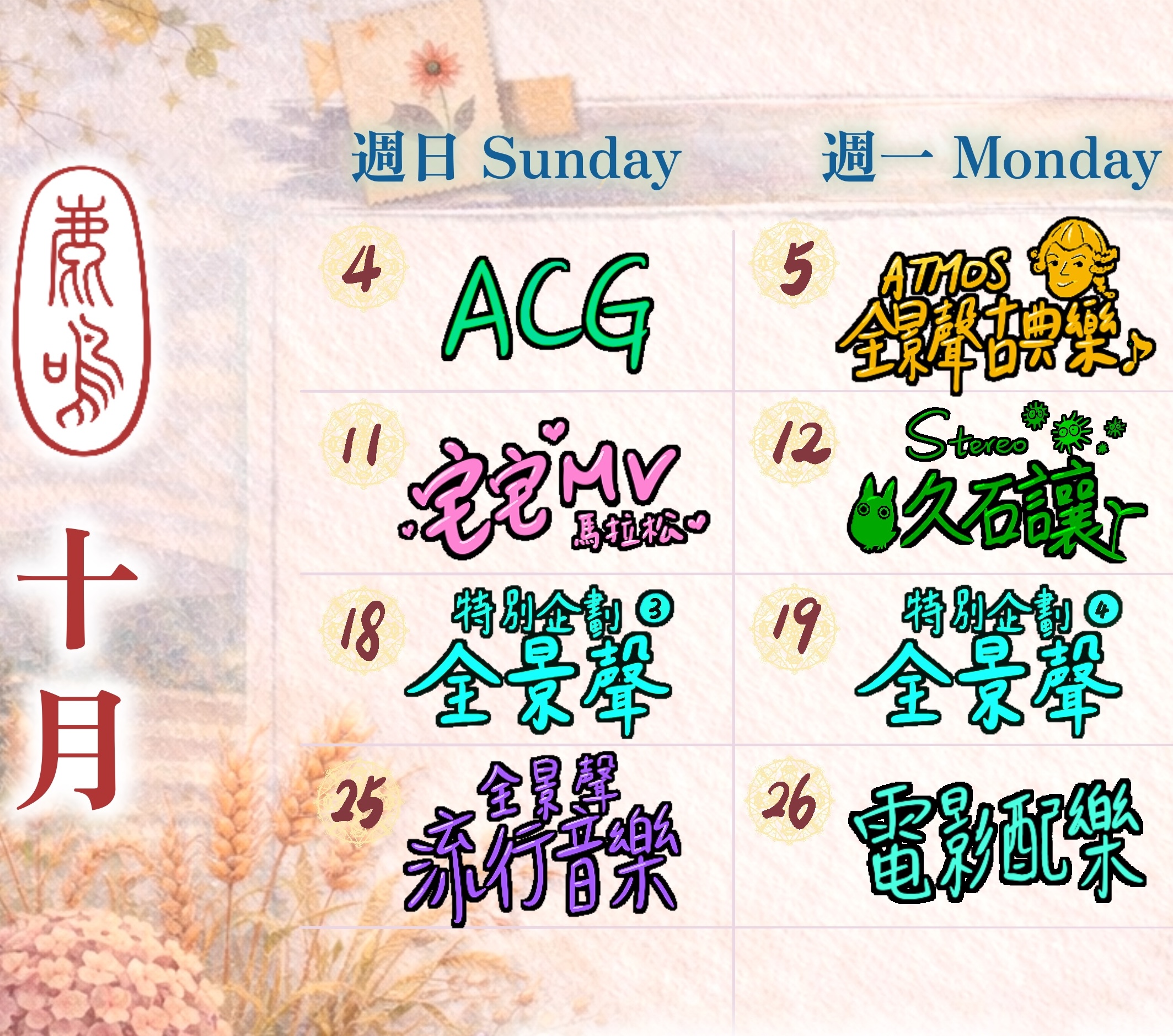202610 鹿鳴預約:9 / 10 月座位/包場(不可退換、改期)