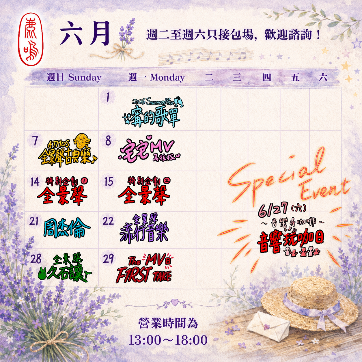 ChatGPT Image 2026年5月27日 上午08_49_19 鹿鳴預約:5、6 月座位/包場(不可退換、改期)