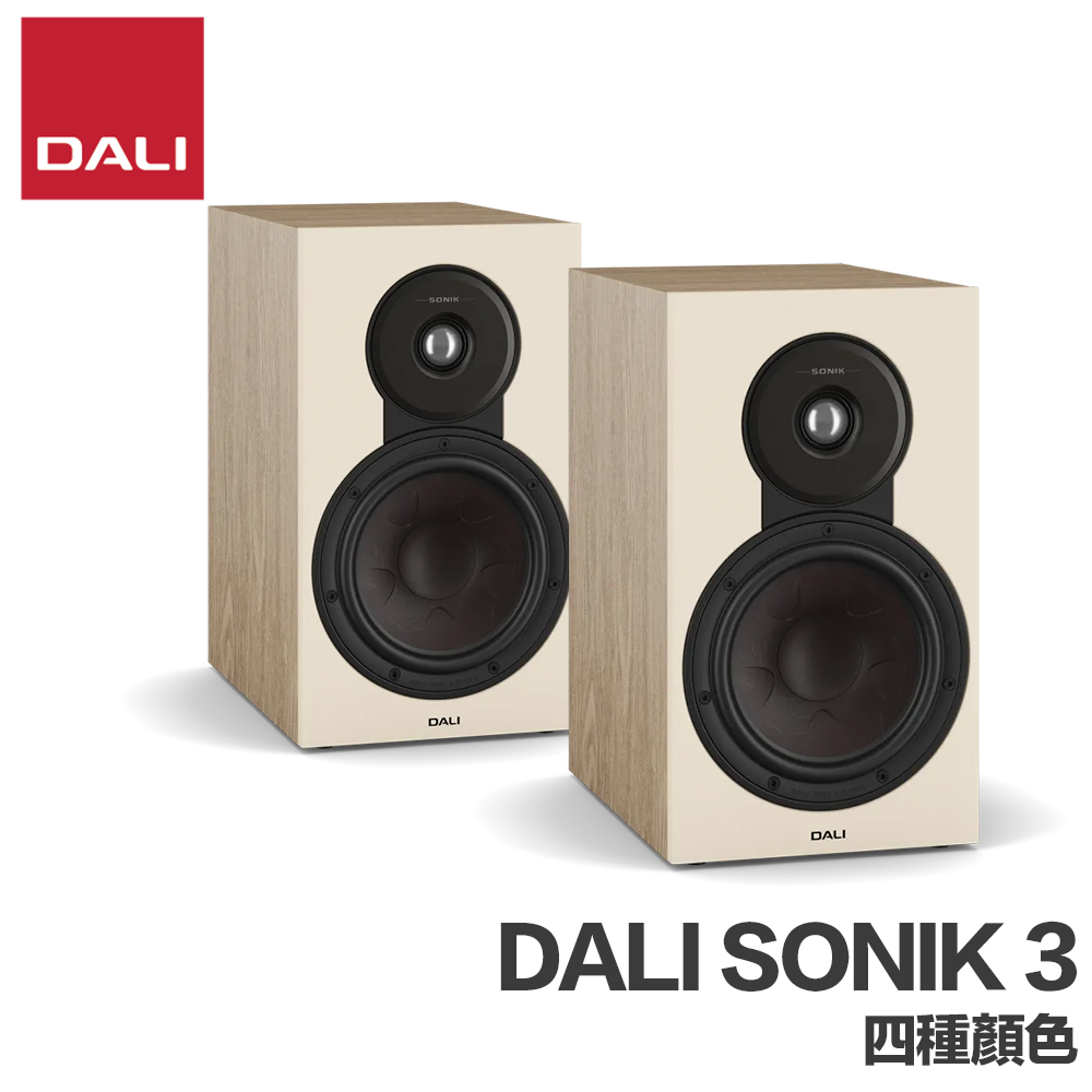 DALI Sonik 3 書架式喇叭（一對）（深/淺木紋、白色、黑色）