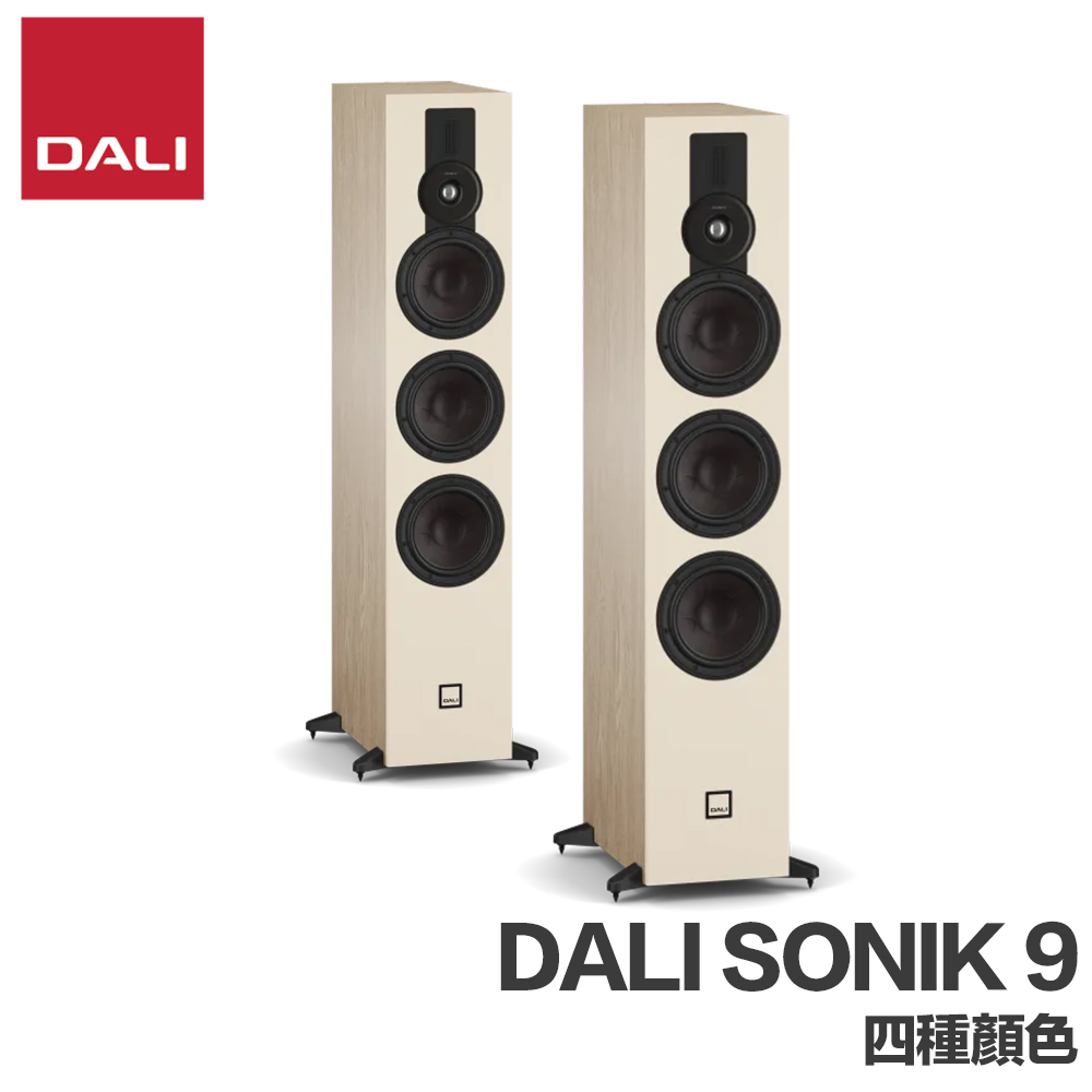 DALI Sonik 9 落地式喇叭（一對）（深/淺木紋、白色、黑色）