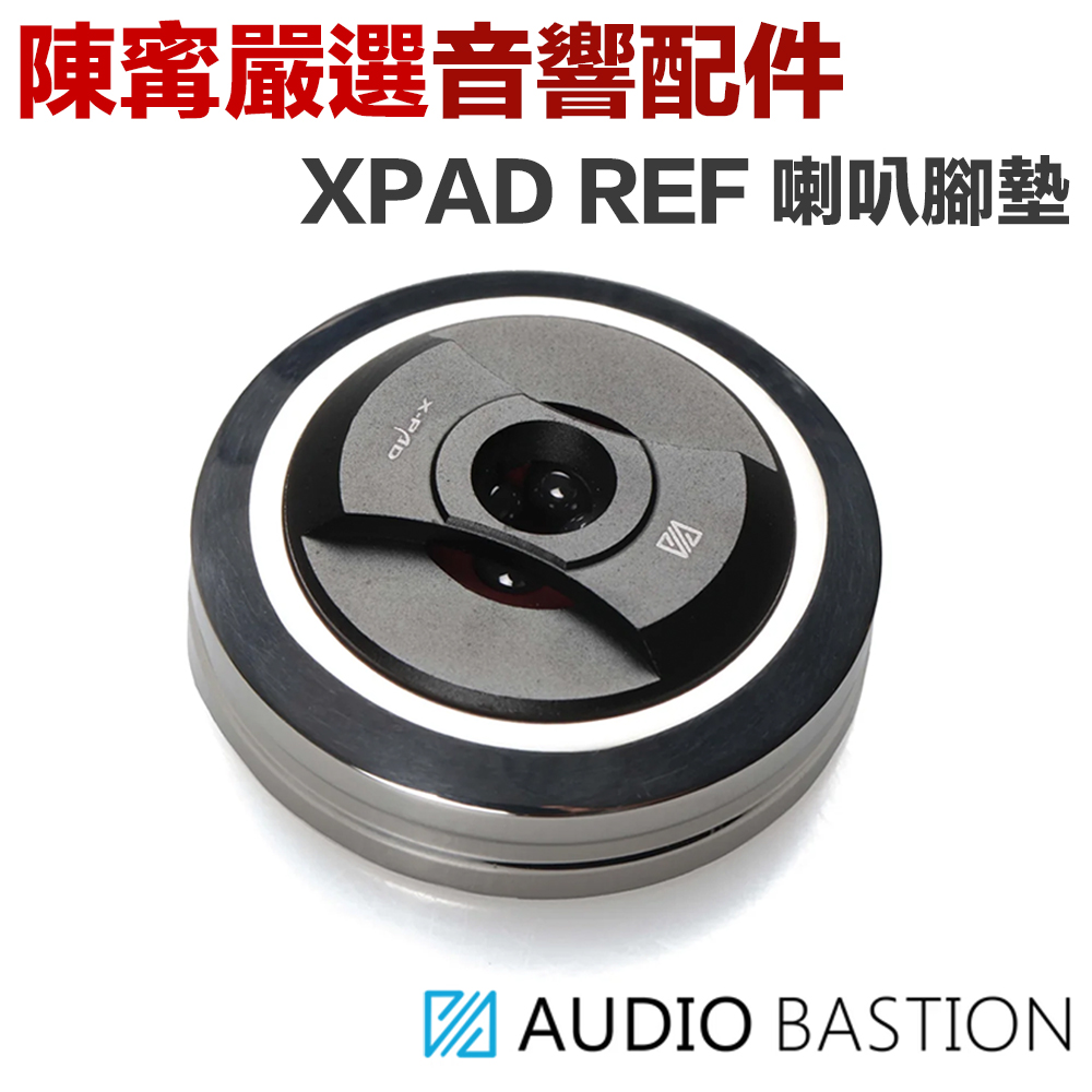Audio Bastion XPAD Ref 陶瓷珠吸震腳墊（四顆組，喇叭、音響架等等適用）