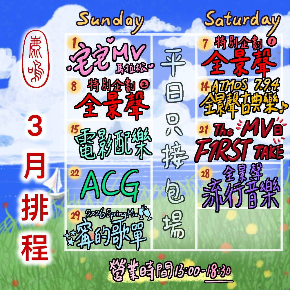 luminous_march_2025 鹿鳴預約:3 月座位/包場(不可退換、改期)