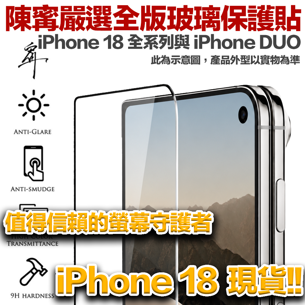 ningprotector DUO 20260910 【iPhone 18 必買】陳寗嚴選 iPhone / iPad 超好滑玻璃保護貼