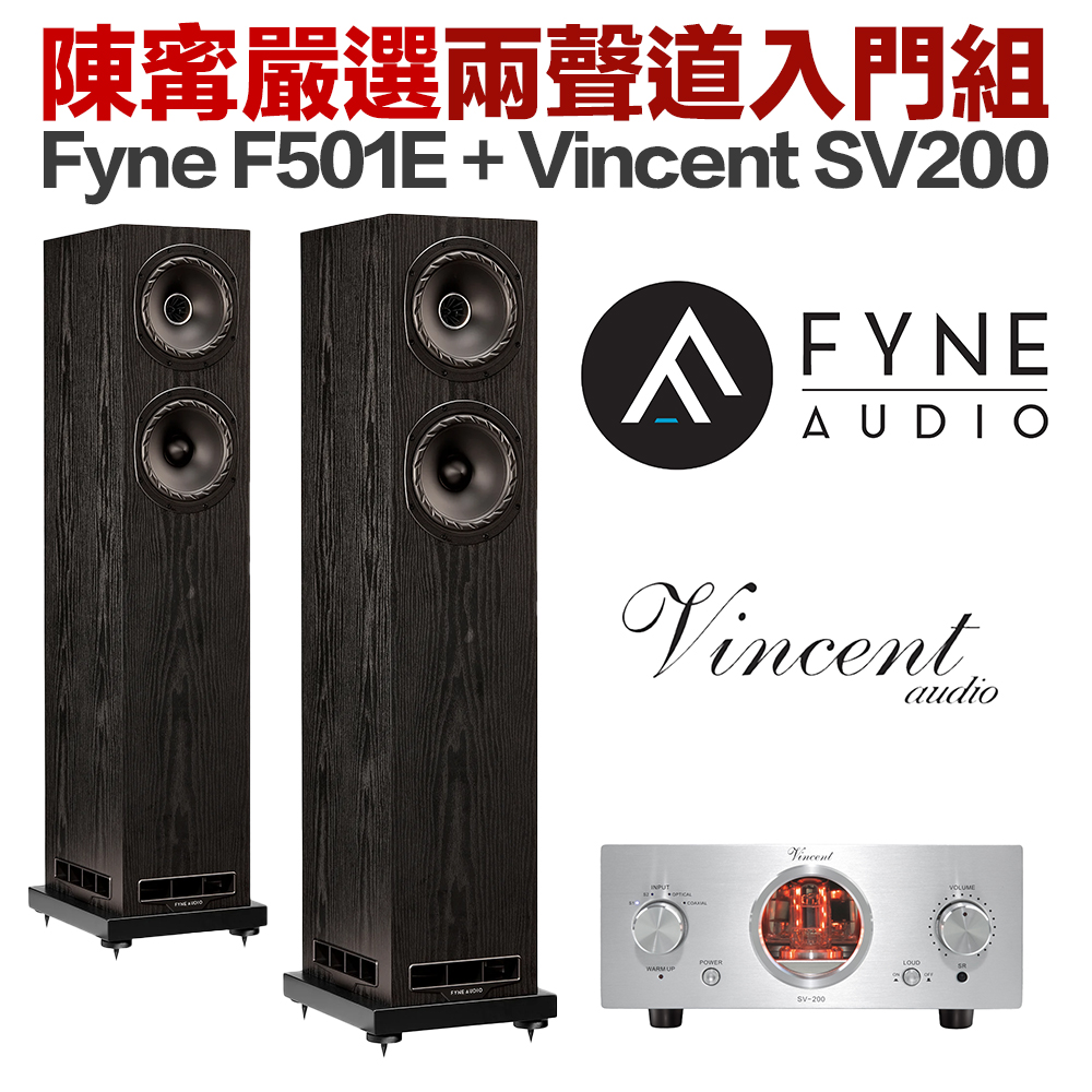 ningstereo128 Fyne F501E 書架式喇叭(黑木紋)+ Vincent SV200 綜合擴大機