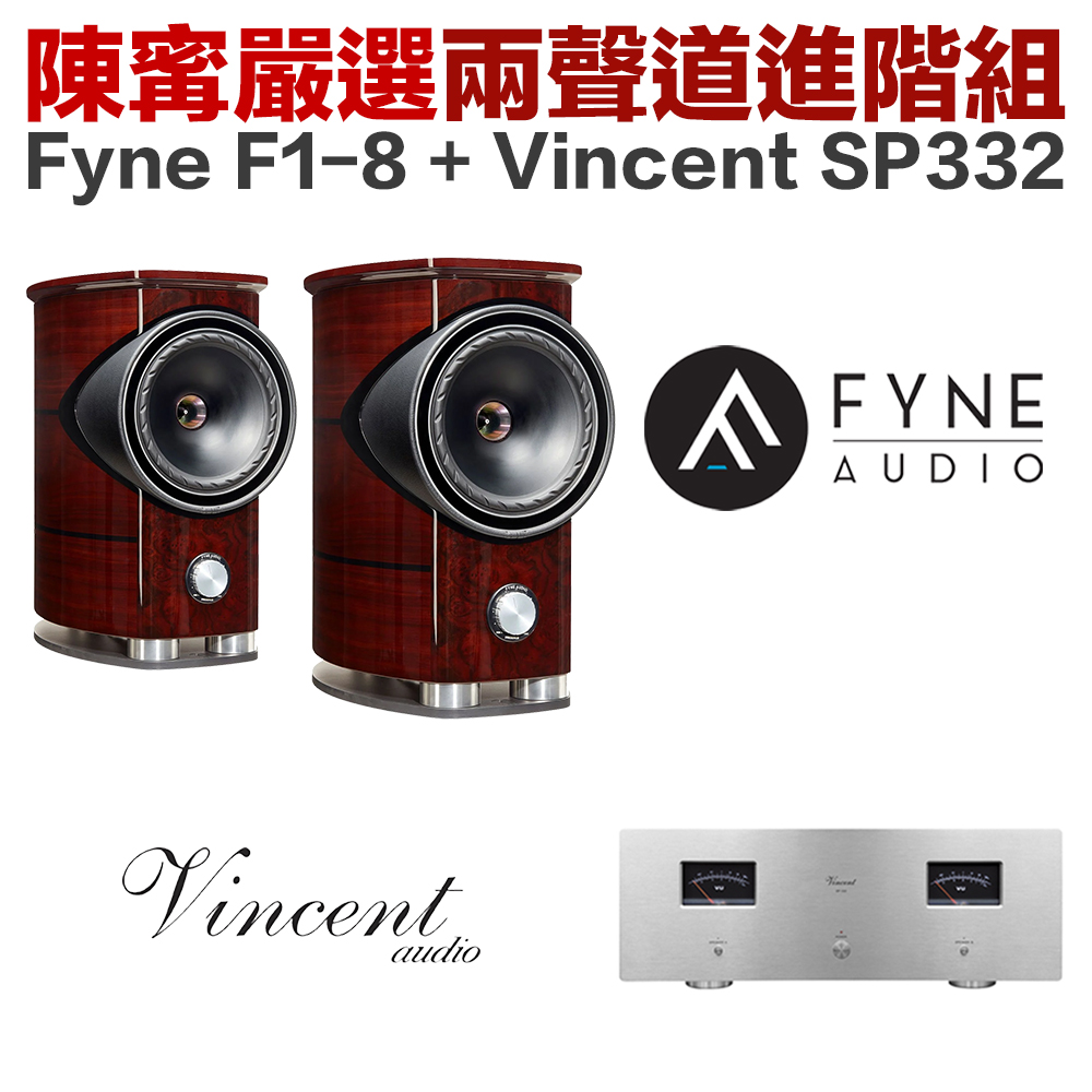 ningstereo201 Fyne F1-8 旗艦書架式喇叭(木紋)+ Vincent SP332 後級擴大機