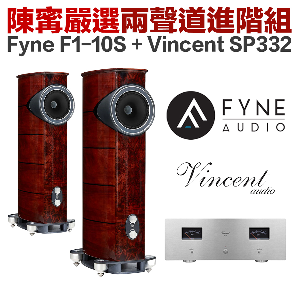 ningstereo203 Fyne F1-10S 旗艦書架式喇叭(木紋)+ Vincent SP332 後級擴大機