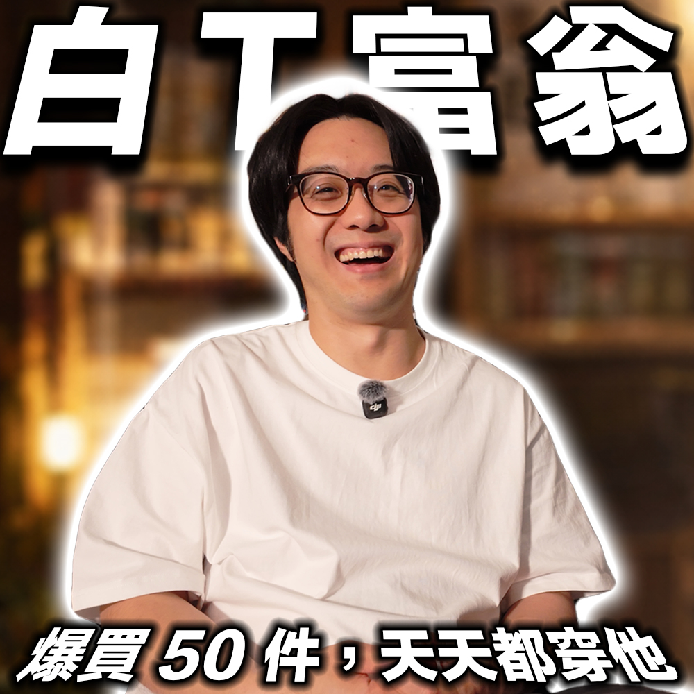 [期間限定] 陳寗的白 T-Shirts